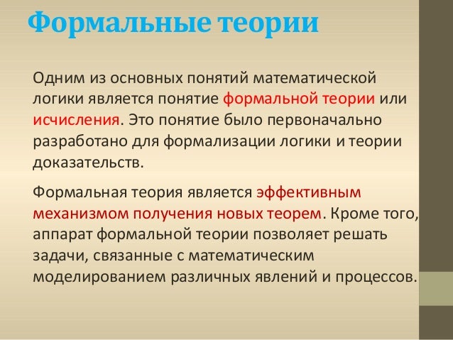 Исчисление высказываний (ив). Основные понятия. Исчисление высказываний (ив). Основные понятия.